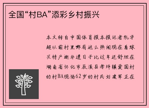 全国“村BA”添彩乡村振兴