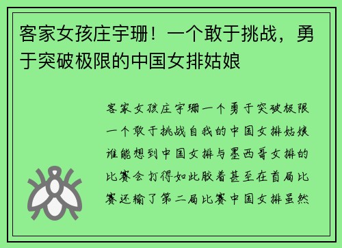 客家女孩庄宇珊！一个敢于挑战，勇于突破极限的中国女排姑娘