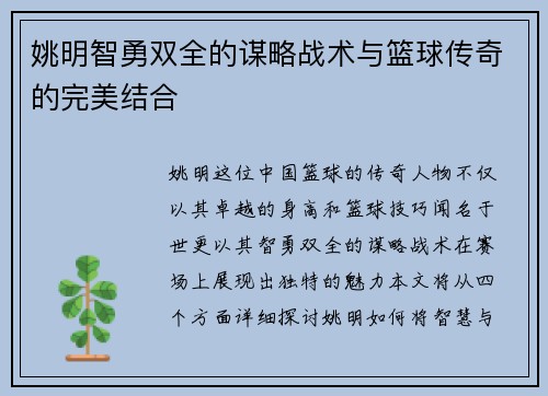 姚明智勇双全的谋略战术与篮球传奇的完美结合
